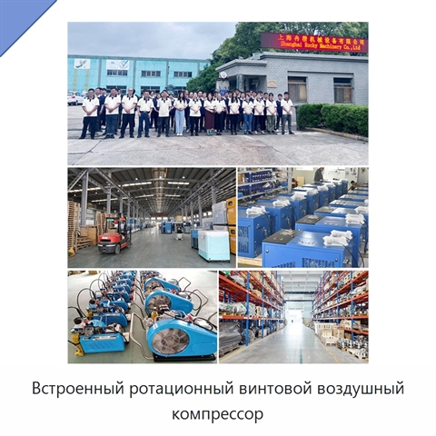 Встроенный ротационный винтовой воздушный компрессор