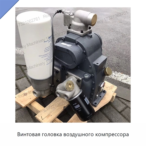 Винтовая головка воздушного компрессора