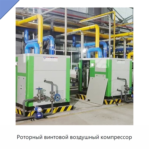 Роторный винтовой воздушный компрессор