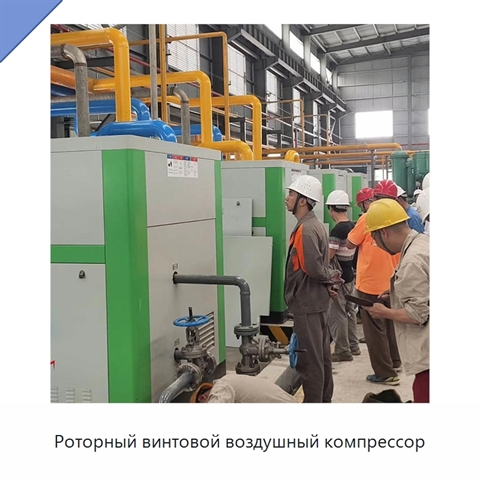 Роторный винтовой воздушный компрессор