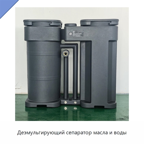 Деэмульгирующий сепаратор масла и воды