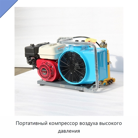 Портативный компрессор воздуха высокого давления