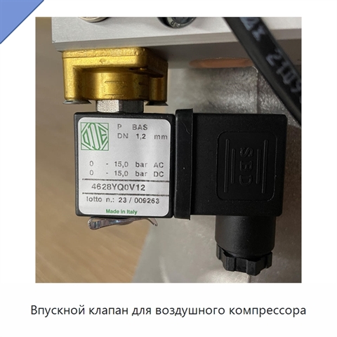 Впускной клапан для воздушного компрессора