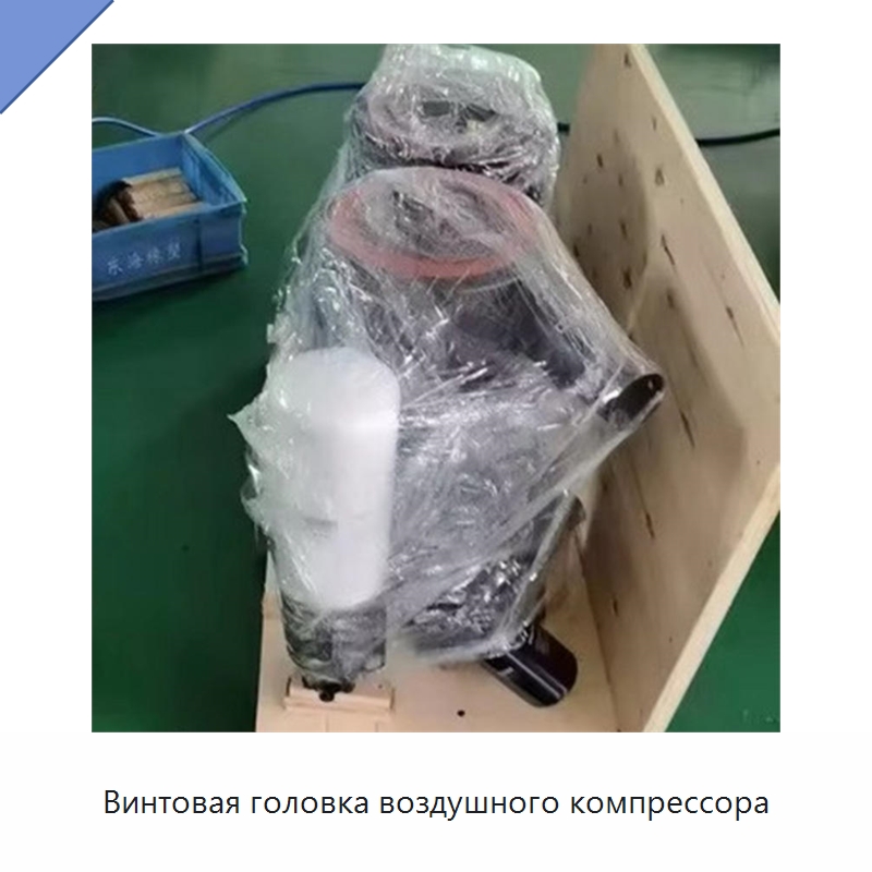 Винтовая головка воздушного компрессора — Запчасти для промышленных компрессоров