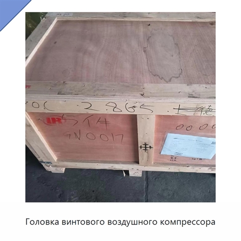 Головка винтового воздушного компрессора