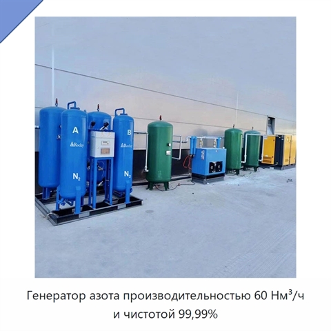 Генератор азота производительностью 60 Нм³/ч и чистотой 99,99%