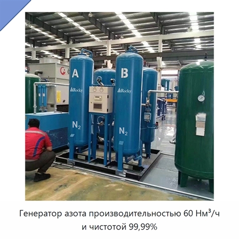 Генератор азота производительностью 60 Нм³/ч и чистотой 99,99%