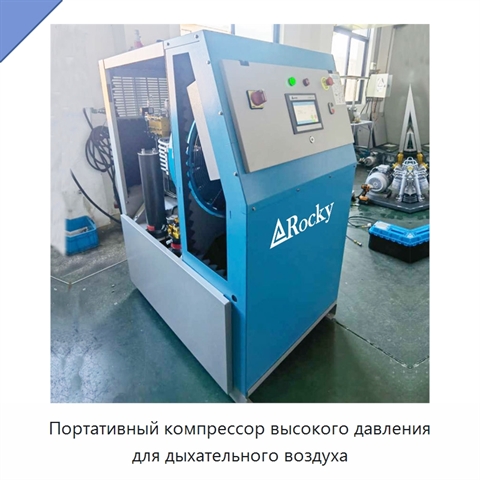 Портативный компрессор высокого давления для дыхательного воздуха