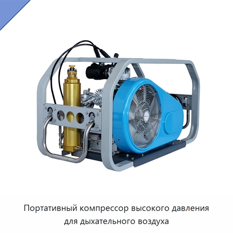 Портативный компрессор высокого давления для дыхательного воздуха