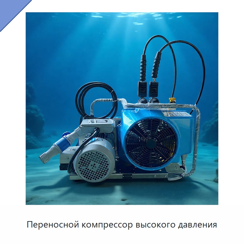 Переносной компрессор высокого давления — Промышленные компрессоры