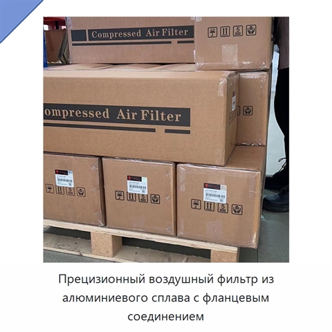 Прецизионный воздушный фильтр из алюминиевого сплава с фланцевым соединением