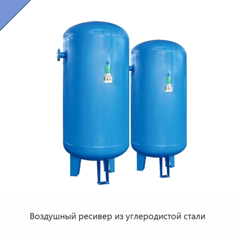 Воздушный ресивер из углеродистой стали