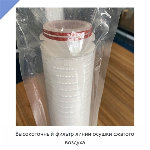 Высокоточный фильтр линии осушки сжатого воздуха