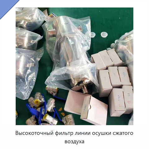 Высокоточный фильтр линии осушки сжатого воздуха