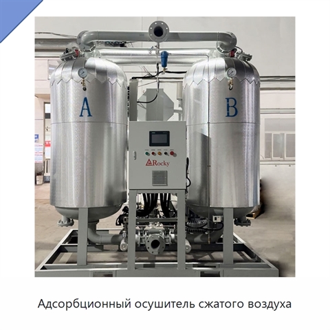 Адсорбционный осушитель сжатого воздуха