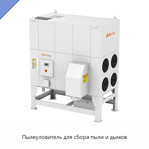 Пылеуловитель для сбора пыли и дымов