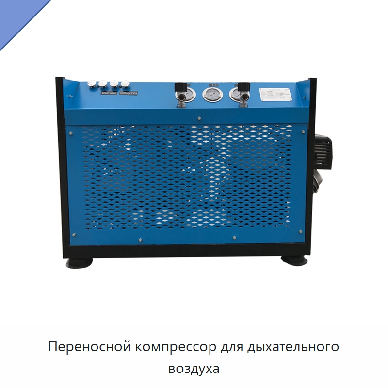 Переносной компрессор для дыхательного воздуха — Промышленные компрессоры