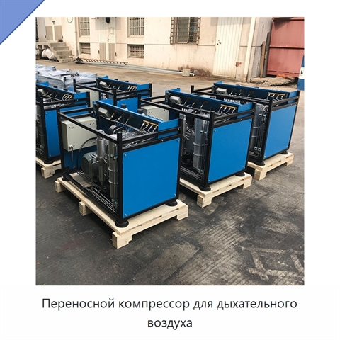 Переносной компрессор для дыхательного воздуха