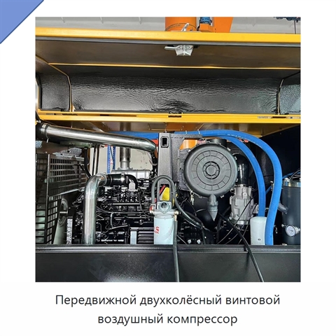 Передвижной двухколёсный винтовой воздушный компрессор