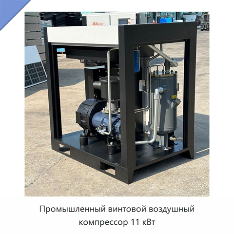 Промышленный винтовой воздушный компрессор 11 кВт