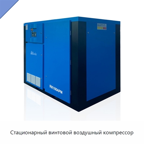 Стационарный винтовой воздушный компрессор