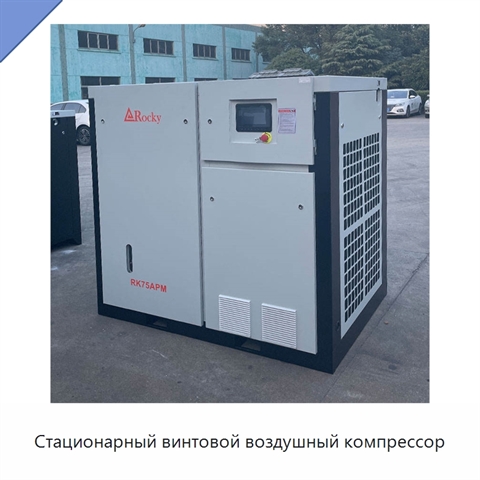 Стационарный винтовой воздушный компрессор