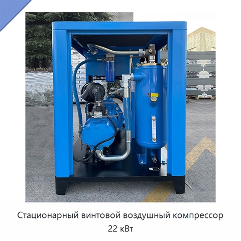 Стационарный винтовой воздушный компрессор 22 кВт