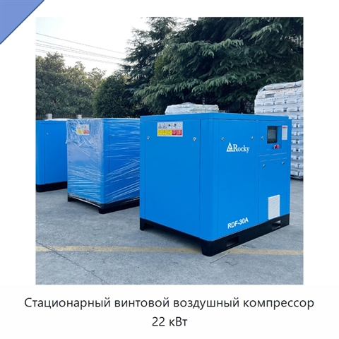 Стационарный винтовой воздушный компрессор 22 кВт