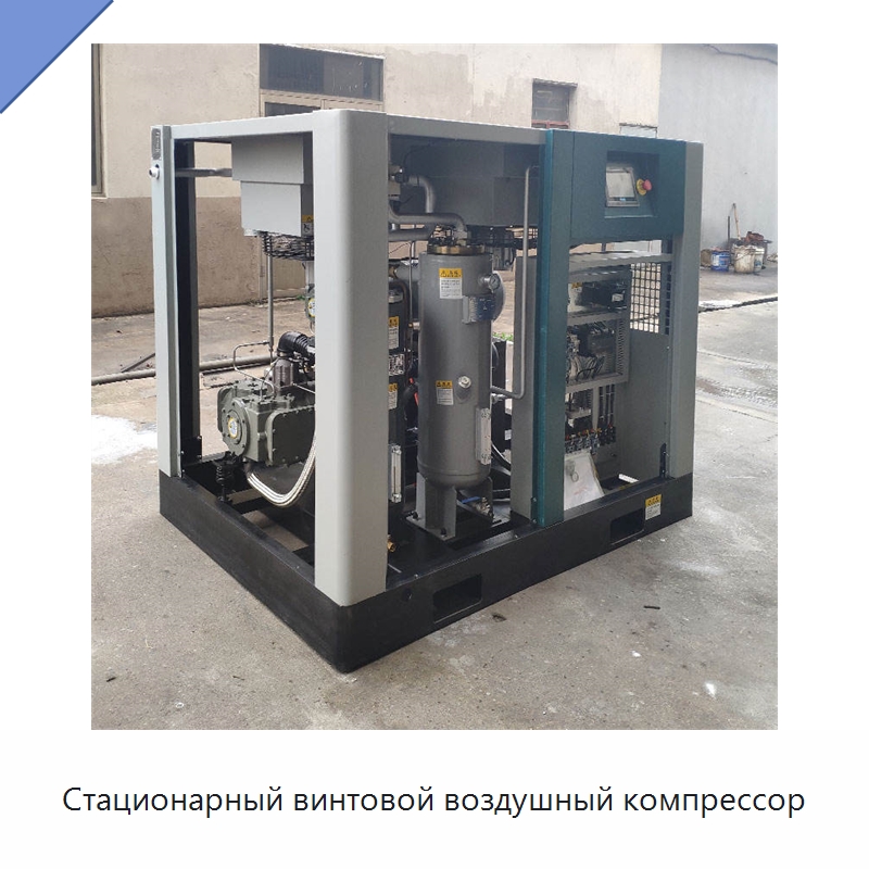 Стационарный винтовой воздушный компрессор — Промышленные компрессоры