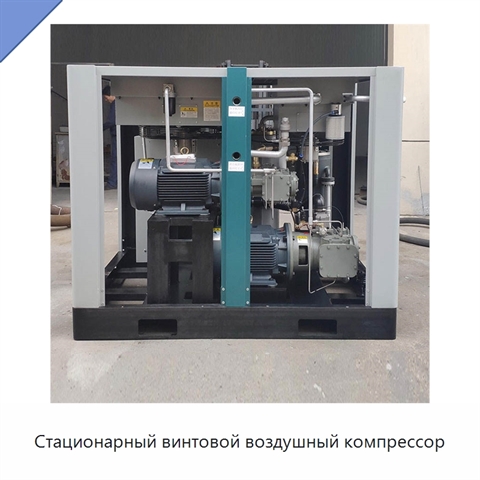 Стационарный винтовой воздушный компрессор