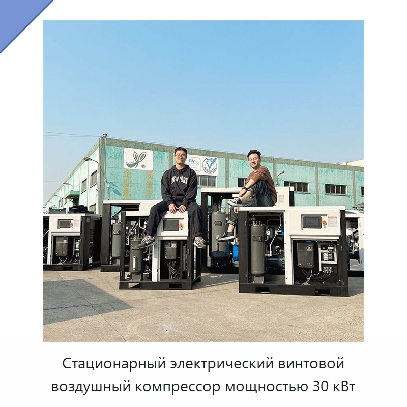 Стационарный электрический винтовой воздушный компрессор мощностью 30 кВт — Промышленные компрессоры