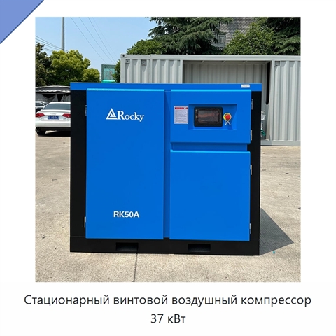 Стационарный винтовой воздушный компрессор 37 кВт