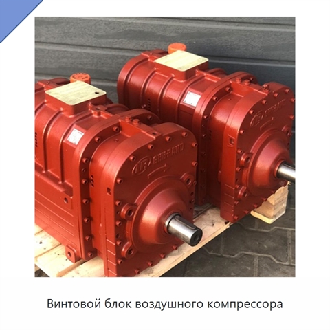 Винтовой блок воздушного компрессора