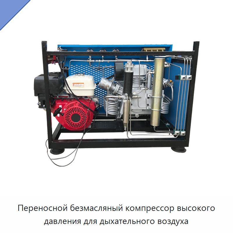 Переносной безмасляный компрессор высокого давления для дыхательного воздуха — Промышленные компрессоры