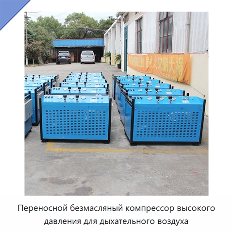 Переносной безмасляный компрессор высокого давления для дыхательного воздуха