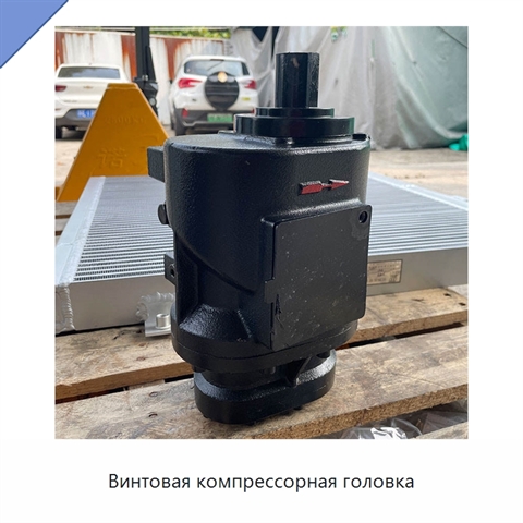 Винтовая компрессорная головка