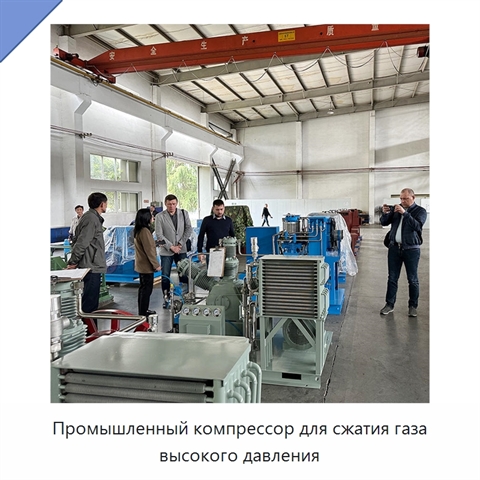 Промышленный компрессор для сжатия газа высокого давления