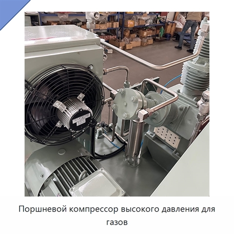 Поршневой компрессор высокого давления для газов