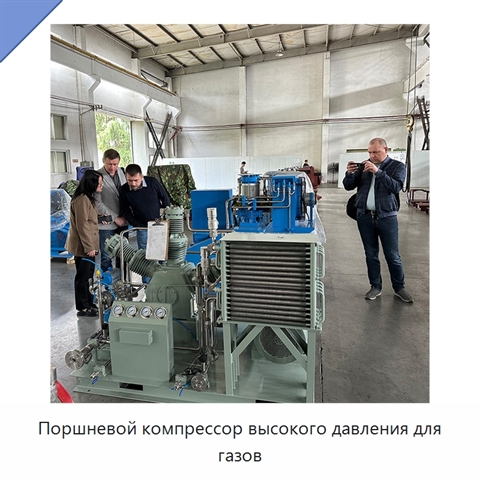 Поршневой компрессор высокого давления для газов