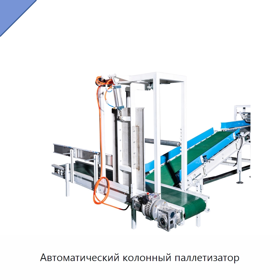 Автоматический колонный паллетизатор — Шарнирные роботы