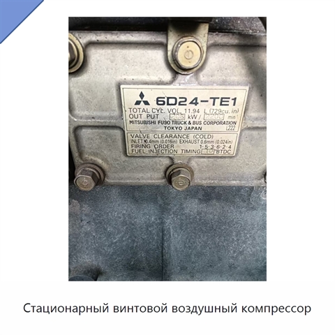 Стационарный винтовой воздушный компрессор