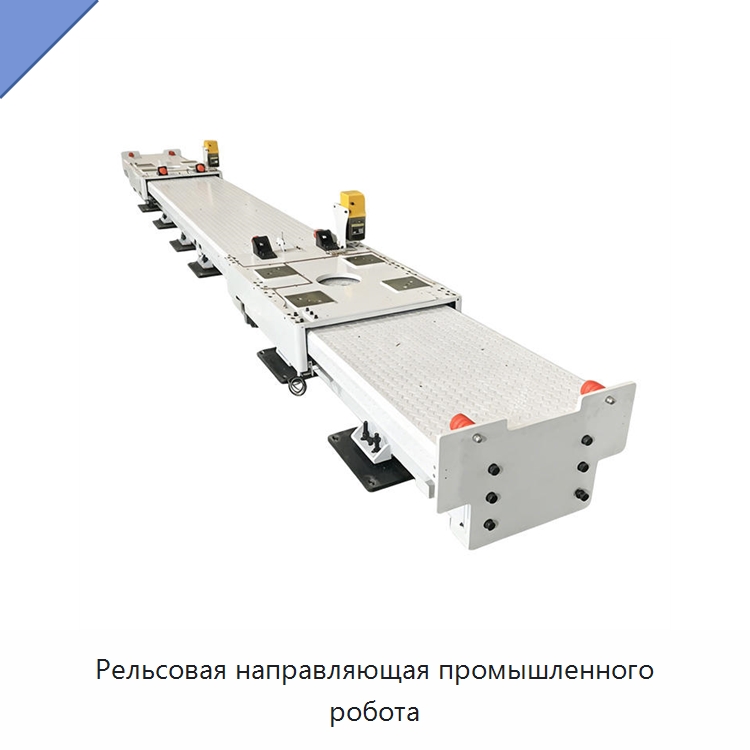 Рельсовая направляющая промышленного робота — Линейные роботы