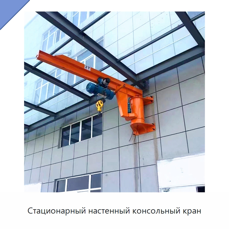 Стационарный настенный консольный кран — Краны