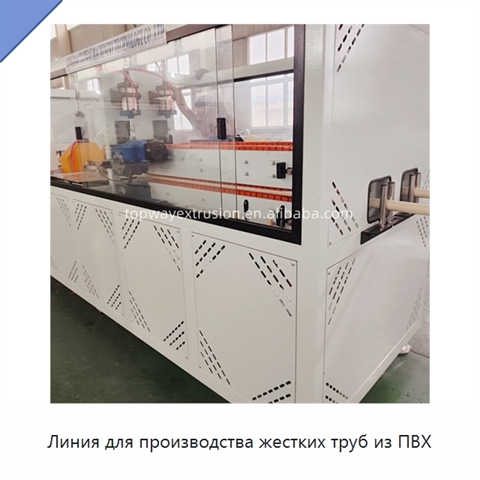 Линия для производства жестких труб из ПВХ