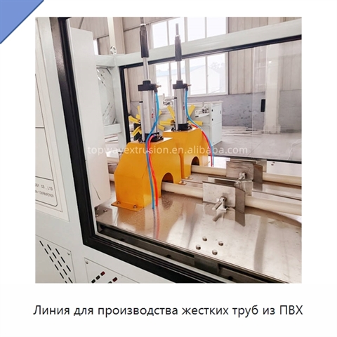 Линия для производства жестких труб из ПВХ