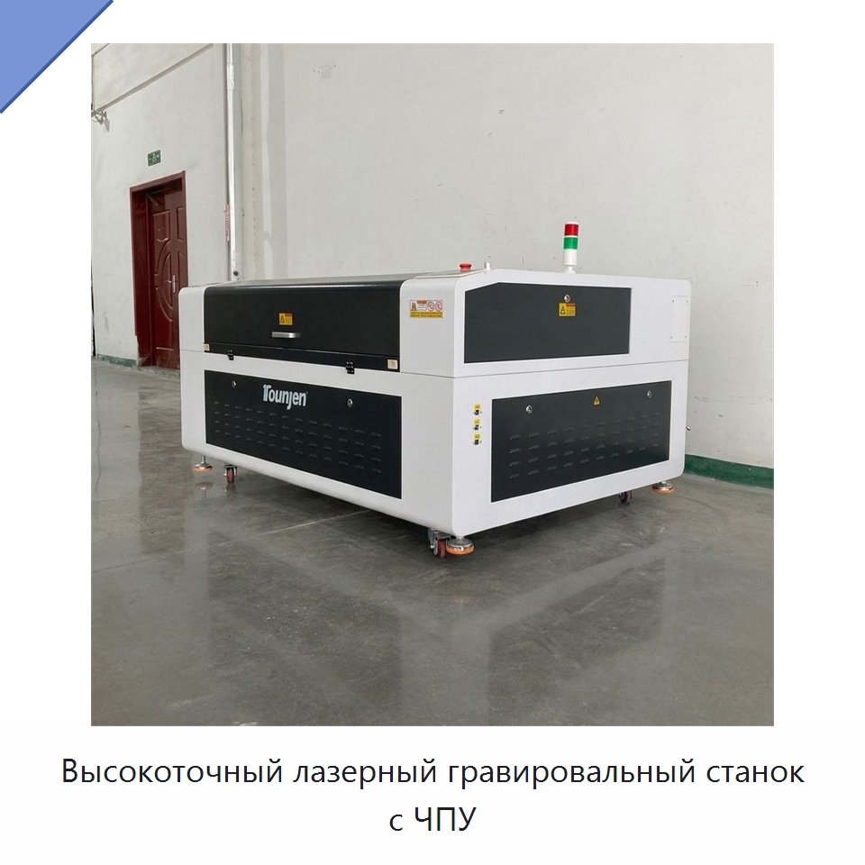 Высокоточный лазерный гравировальный станок с ЧПУ — Лазерные гравировальные станки