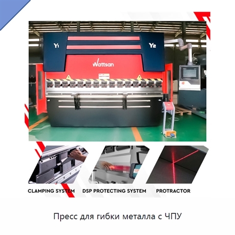 Пресс для гибки металла с ЧПУ