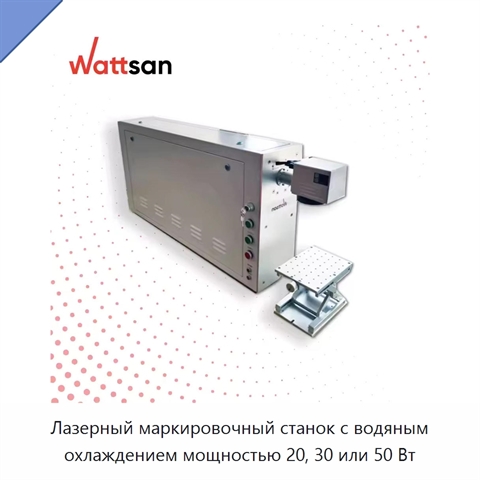 Лазерный маркировочный станок с водяным охлаждением мощностью 20, 30 или 50 Вт