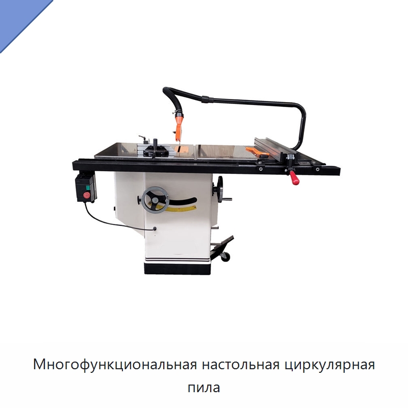 Многофункциональная настольная циркулярная пила — Пильные станки по дереву