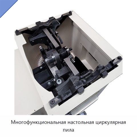 Многофункциональная настольная циркулярная пила